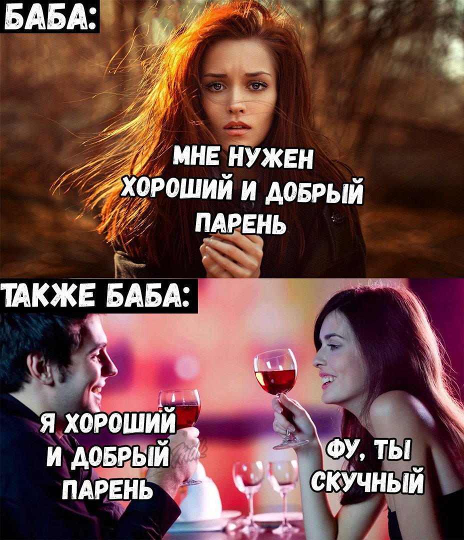 Хорошая баба
