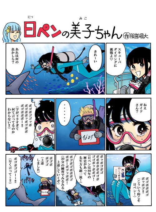 ボッボゴボゴボボボボボゴボゴゴッボポゴ!ボゴボゴボボボゴボボーボゴッボボ!プハー!よろしくね! 