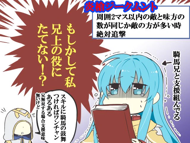 兄上一人で無双してると支援の意味がほとんどない馬盾の紋章を継承してたウチのエイリーク様 