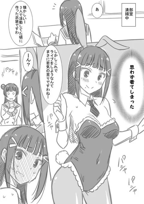 堕天使「あ、バニ澤先輩!おはようございます!」
生徒会長「くっ若気の至りですわ・・・」 