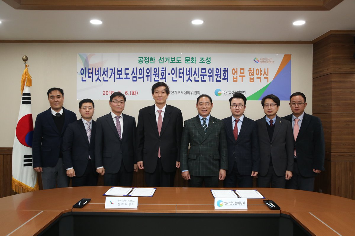 어제 중앙선관위 관악청사에서 인터넷 언론의 공정한 선거보도를 위하여 인터넷신문위원회와 업무협약을 체결했습니다. 협약식에는 인터넷선거보도심의위 정인진 위원장과 인터넷신문위원회 방재홍 위원장이 참석하여 협약서를 교환했습니다. #인터넷선거보도심의위원회 #인터넷신문위원회 #선거보도