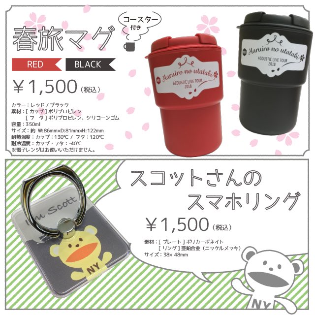 NakajimaYukino's tweet photo. 中嶋ユキノ New オフィシャルグッズ
「春旅マグ」と「スコットさんのスマホリング」が完成しました😊☕️📱💍

今週末から始まるアコースティックライブツアー「春色のうた旅 2018」の福岡公演から販売開始💕

（ちなみに、餃子皿は完売しましたよ！🥟） https://t.co/rshjwgcZW4