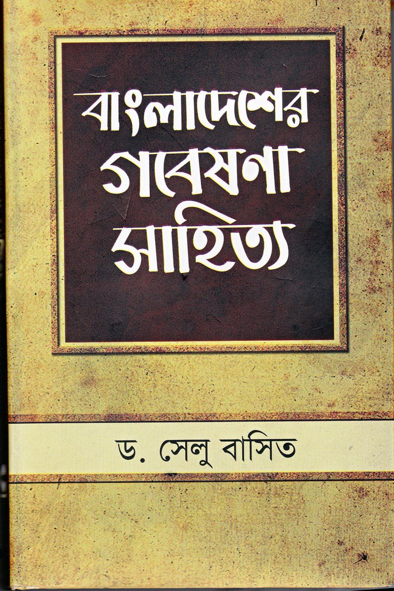 Litarary Research of Bangladesh-1947-1982 Bangladesher Gobeshona Ssahitya(3rd Edition) By Dr.Selubasit, Published by shobdokosh prokashona,Dhaka..2017