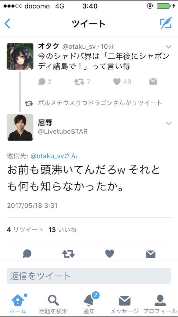 オタク Twitter પર 女の子に未成年淫行を持ちかけたことをバラされ 反省するでもなく周りに当たり散らかし ついには何も関係ない俺にまで喧嘩を売ってきたときのくっちゃんのスクショ出てきた