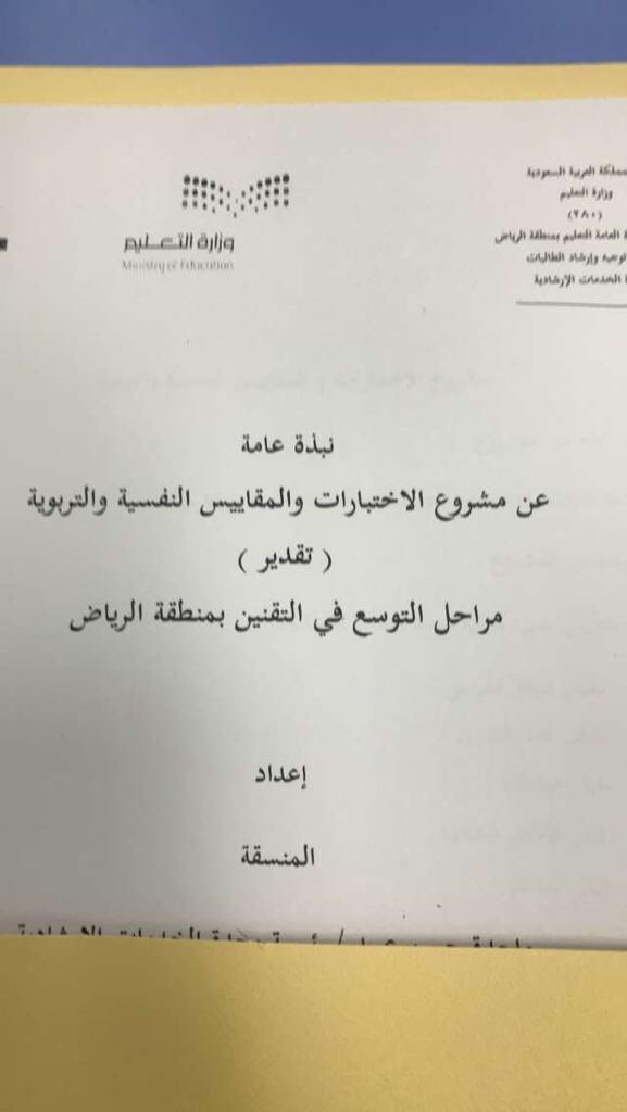 highschool131_'s tweet photo. تتشرف الثانويه 131 بإستضافة فريق المقايس النفسية والتربوية https://t.co/hNkYAbsfJJ