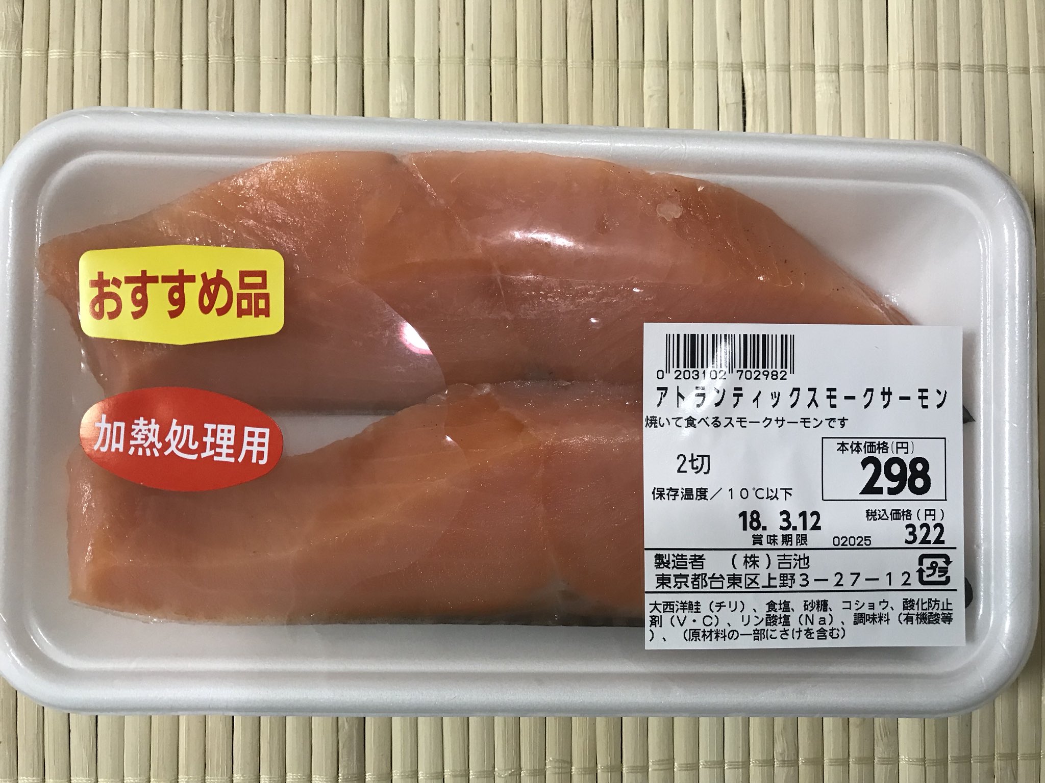牧野くみ 水産系シンガーソングライター در توییتر 吉池に新作のサーモンがあったので購入 焼いて食べるスモークサーモンだって 鮭 サーモン 全日本サーモン協会 御徒町 吉池 おすすめ品 T Co Yo4m9bq7jg توییتر