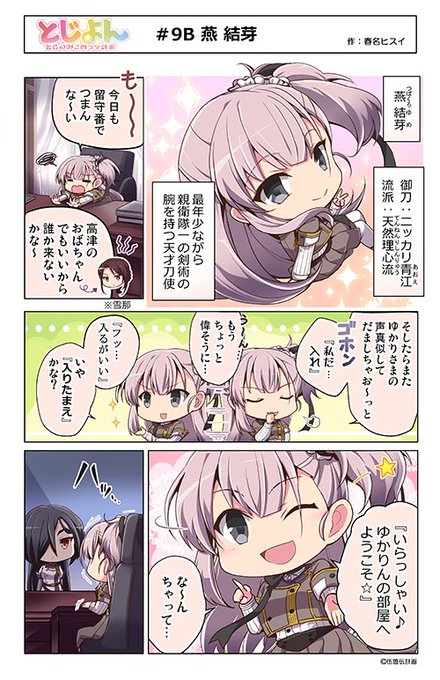 アニメ 刀使ノ巫女 みにとじ 公式 Tojinomiko さんの漫画 12作目 ツイコミ 仮