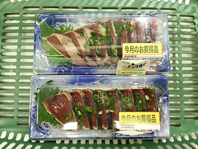 ｙｓｂ わいえすび 炭火焼 かつお土佐造り 解凍 お刺身一点盛 原料原産地鹿児島 2パックで 日没頃の燃料補給 近所のスーパーにて 本体価格 298 2 合計税込643円なり 鰹 かつお カツオ 土佐造り 刺身 T Co