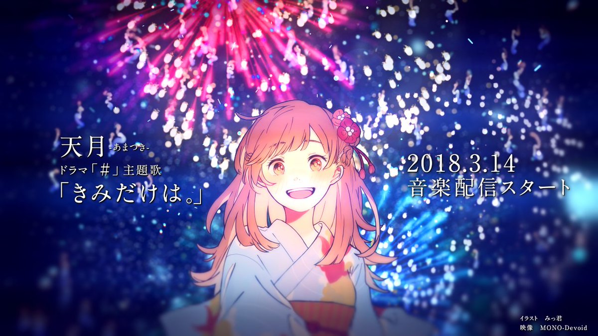 きみだけは