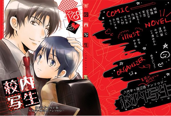 Uzivatel やしサトアンソロジー 校内写生 Na Twitteru お待たせいたしましたアンソロジー詳細です 校内写生 A5 172p フルカラーレーザーメッシュ加工表紙 アニメ西園先生が剥いてくれたりんごの香りの遊び紙入 カプセル入なのでこすらなければ香りません 香りに