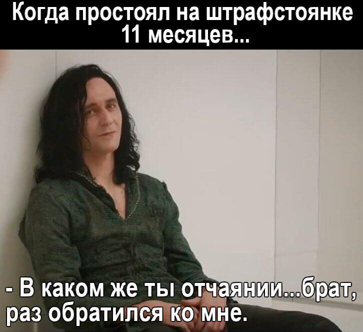 Обращается ко мне он. Солоццо крестный отец. Обращается ко мне он. Вы просите меня о помощи но ты просишь без уважения. Локи в каком же ты отчаянии.