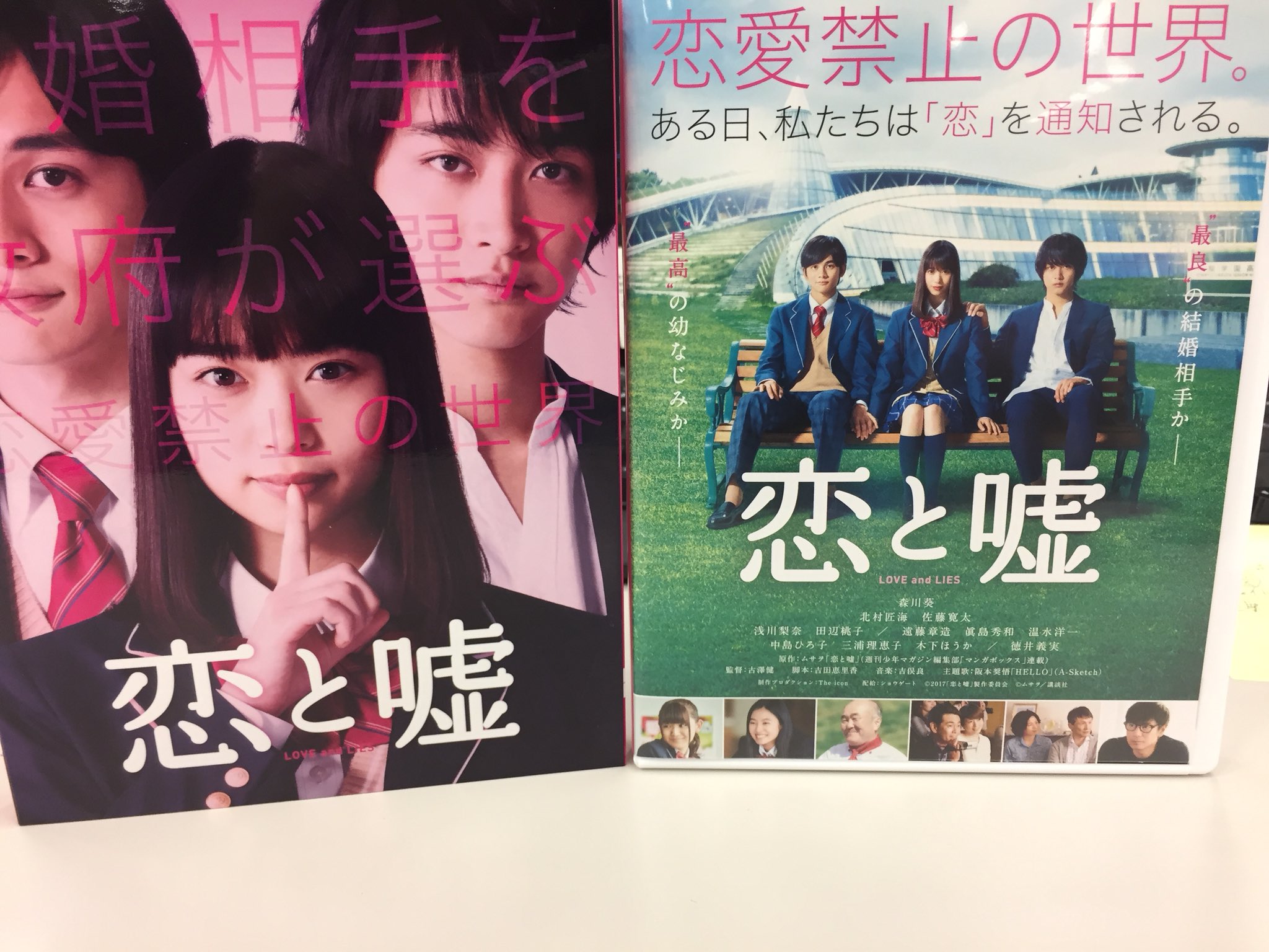 映画 恋と嘘 公式 Koiuso Jp Twitter