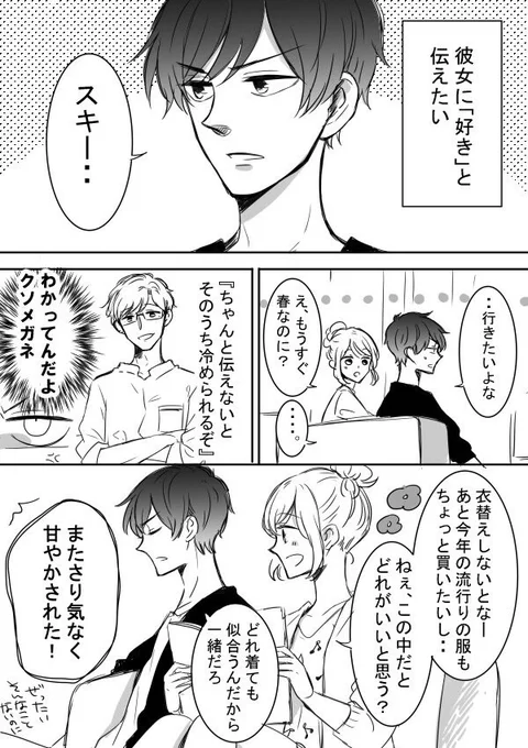 【創作】ツン甘な彼氏⑤ 