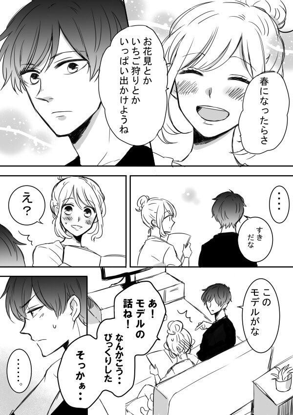 【創作】ツン甘な彼氏⑤ 