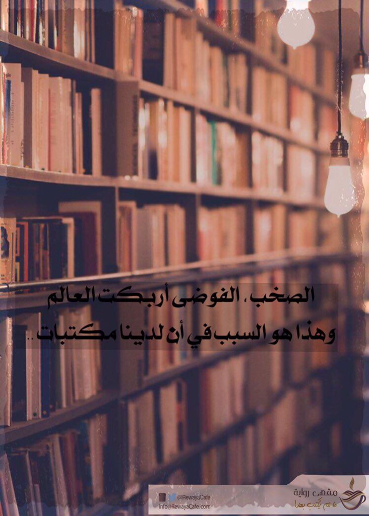 RewayaCafe's tweet photo. https://t.co/ADtSfwkBMC