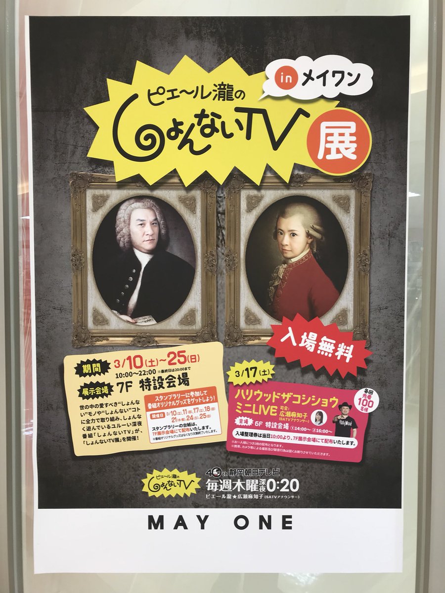 しょんないｔｖ展 Twitter Search