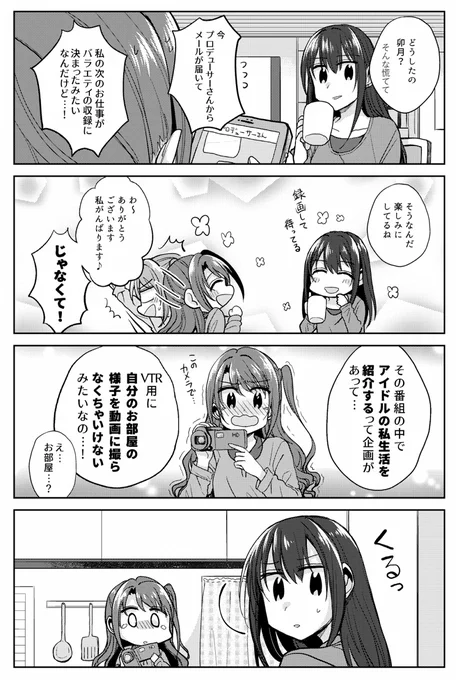 シンステ6の新刊サンプルです！同棲してる卯月と凛の家をお片付けする話です！当日は先着で缶バッジつけます！！望08/まじひまですよろしくお願いします！！　#cin_stage
メロンさん→… 