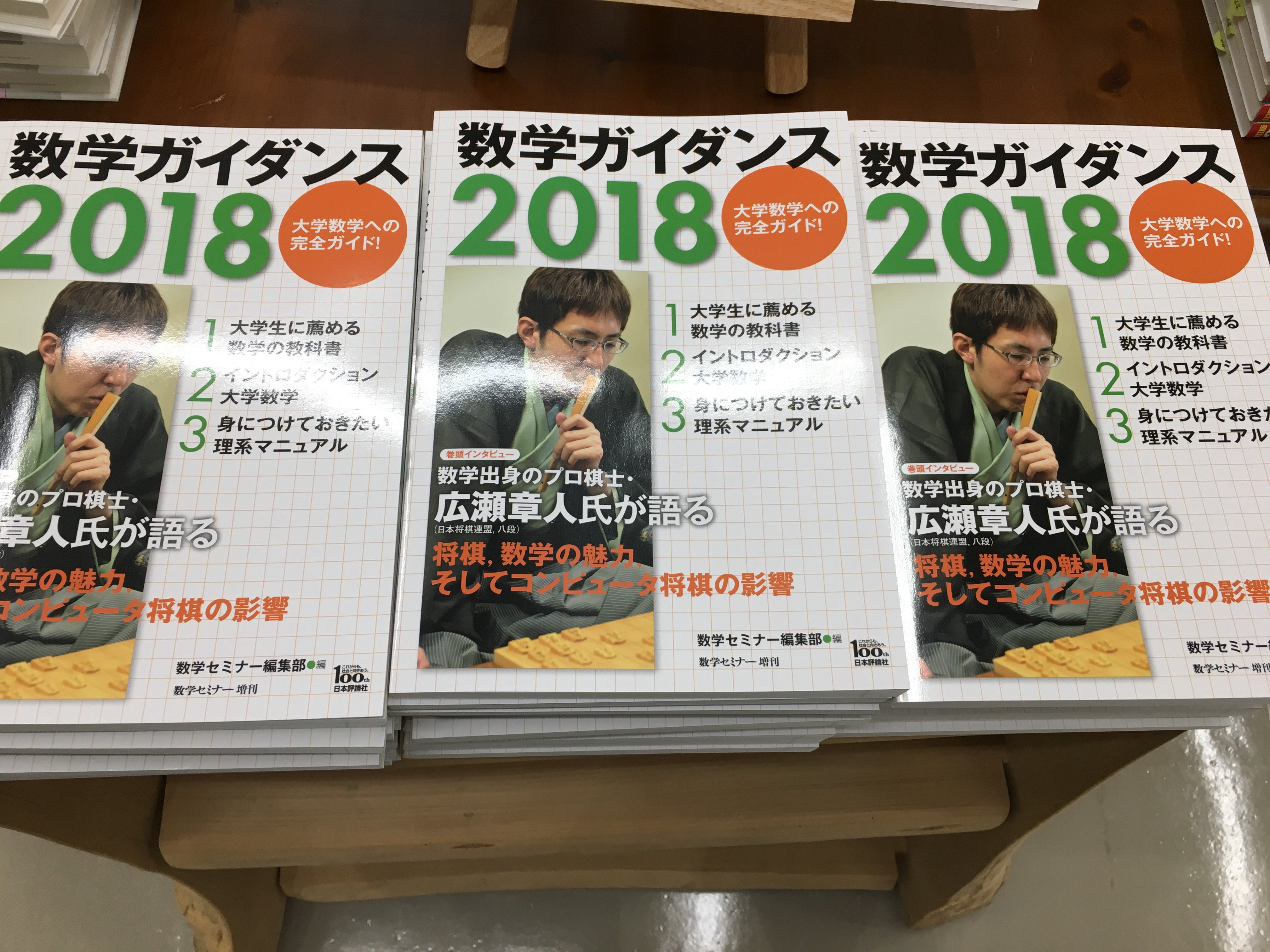 S Komata あと さっきこれを立ち読みしたけど 毎年面白い 多くの数学者が推薦書や勉強法 数学 書の読み方を解説しているだけでなく ギリシア文字の書き方やtexの使い方 論文の書き方など至れり尽くせり 巻頭の 数学科出身のトップ棋士 広瀬八段の