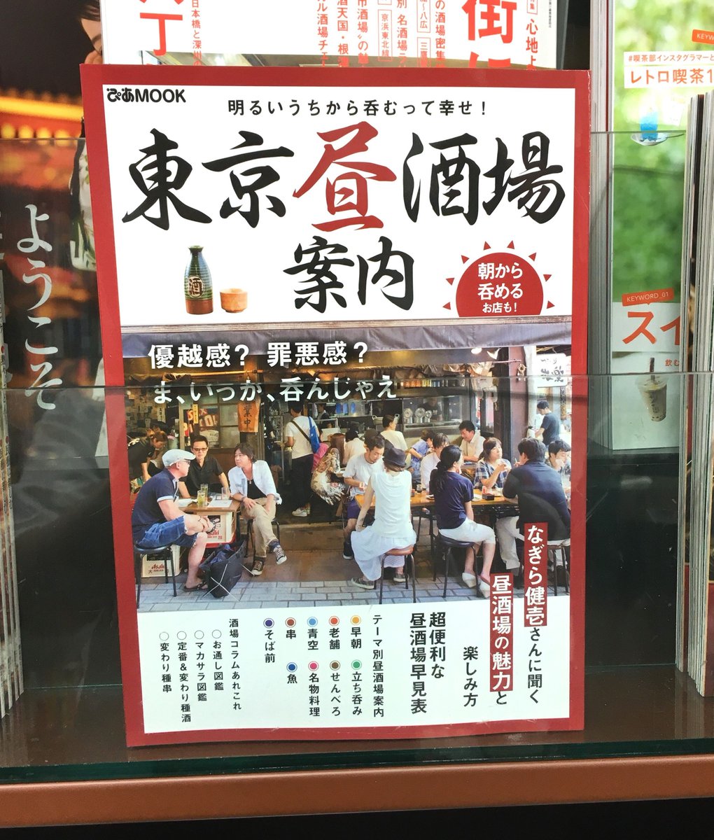 ジュンク堂書店プレスセンター店 On Twitter 東京昼酒場案内