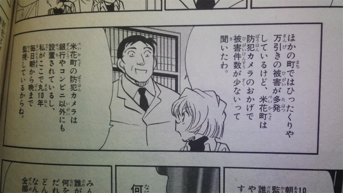 @Producer0303 ※米花町は治安がいい平和な町です 