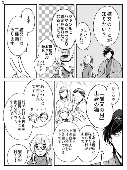 【創作男女】猫又アパート管理人と女子大生 猫又について聞いてみよう 