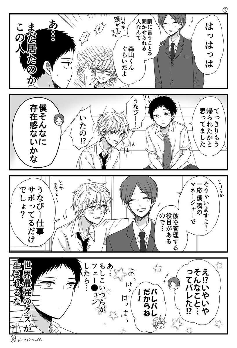 【創作】平凡男子とアイドル男子③ 