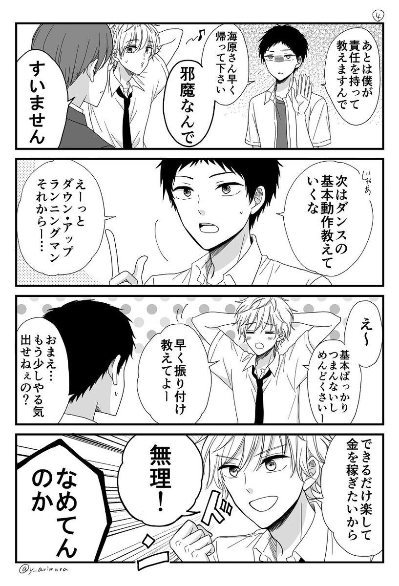 【創作】平凡男子とアイドル男子③ 