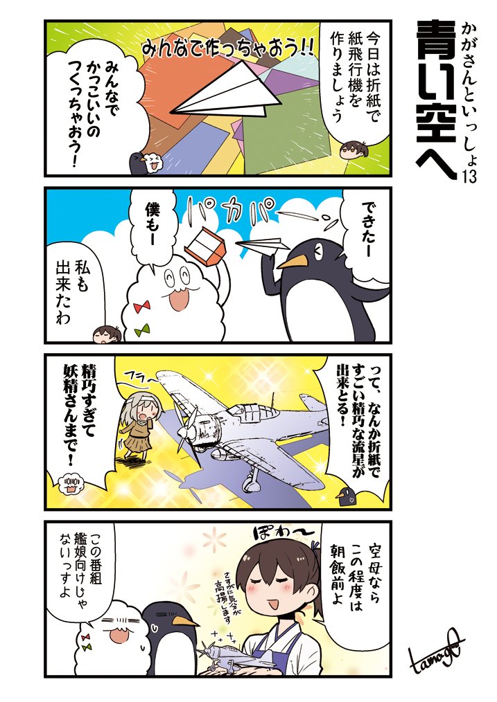 加賀さんと謎生物たちの
教育系艦これ4コマ
「かがさんといっしょ」13話目
 #艦これ #加賀 