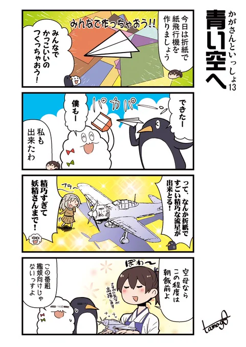 加賀さんと謎生物たちの
教育系艦これ4コマ
「かがさんといっしょ」13話目
 #艦これ #加賀 