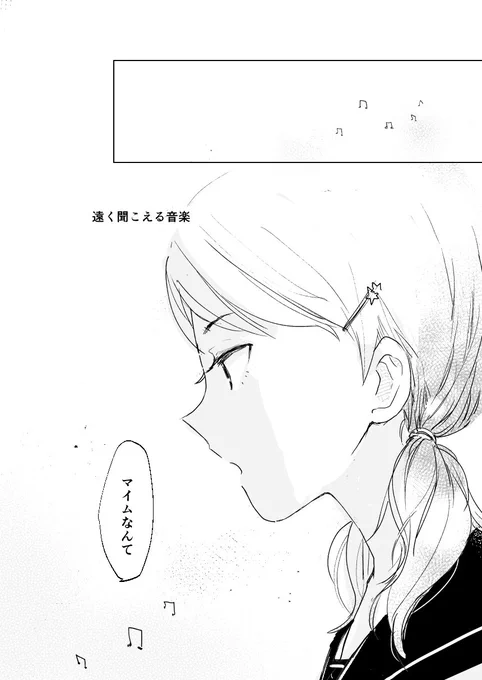 シンステ新刊の加蓮が学園祭に行く本「マイムマイムをもう一度」のサンプルです。中学時代の学園祭に苦い思い出を持つ加蓮。アイドルになった彼女はトライアドプリムスで学園祭をテーマにしたドラマ撮影に臨むが、遊びにやってきた唯から思わぬ提案をされ──みたいなあおり文句を想定して描きました。 