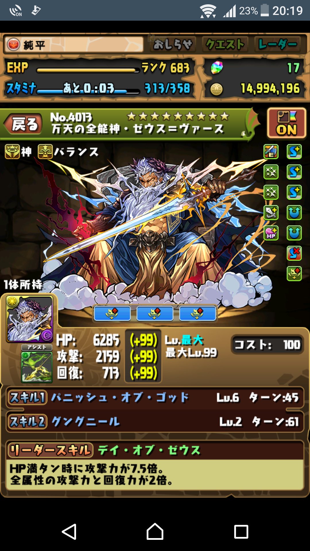 純平 V Twitter 緑オーディンの武器アシストして悪魔キラー 3かバランスキラー 3付けてるゼウスヴァースを使ってる方 フレンドになってください パズドラ ゼウスヴァース T Co Nkar0tosdf Twitter