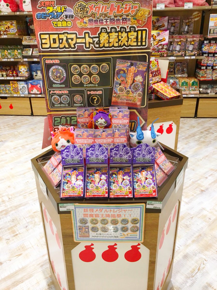 武蔵小杉店】『妖怪メダルトレジャー 閻魔猫王降臨祭！！』がパック