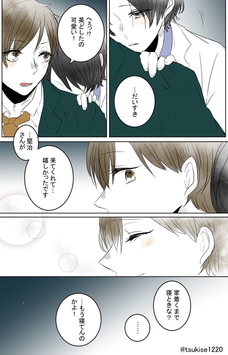 "いつでもそばにいれたら" 