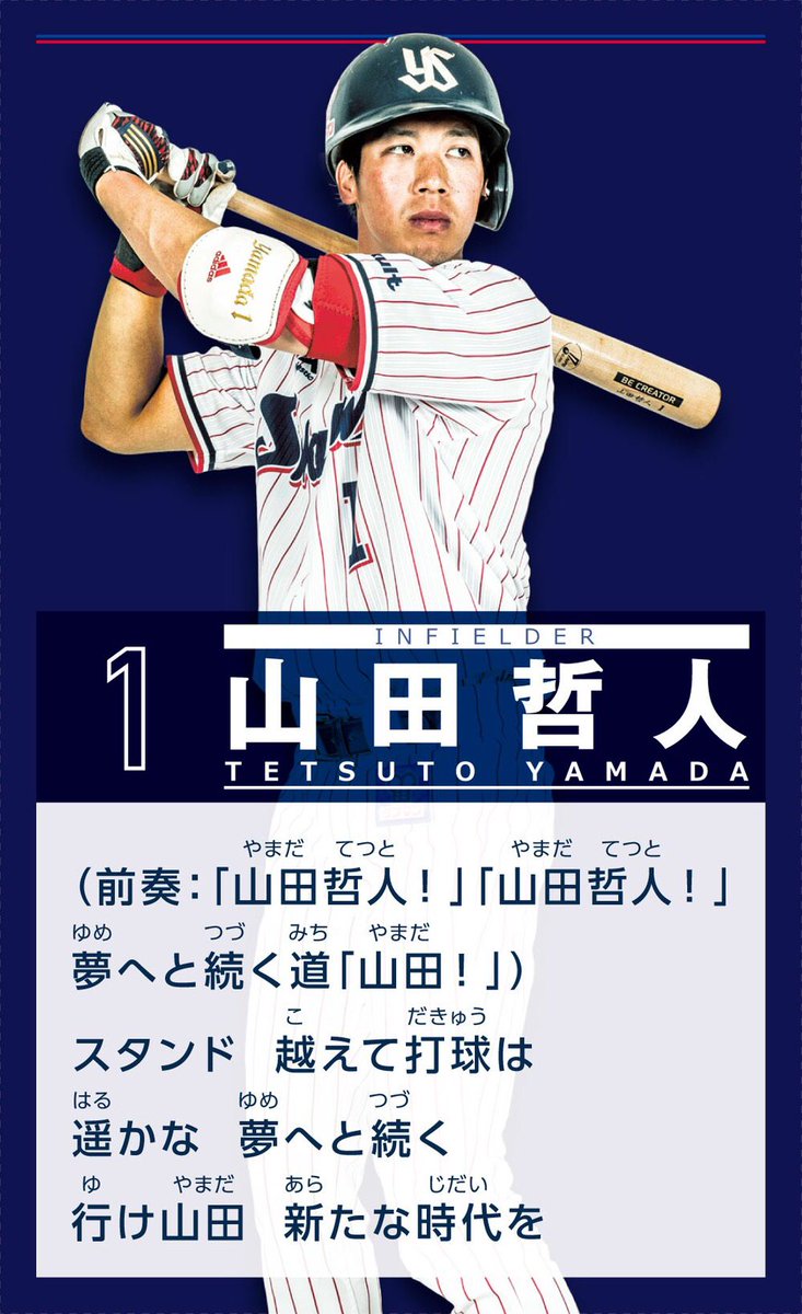 東京ヤクルトスワローズ公式 V Twitter 18年東京ヤクルトスワローズ出陣式 試合後に行われる全国ツバメ軍団による応援 練習に合わせて 出陣式当日から ポケット応援歌 を配布します 応援練習はもちろん シーズン本番を盛り上げるためにも このポケット応援