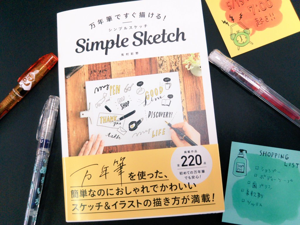 トゥールズ大阪梅田店 万年筆ですぐ描ける シンプルスケッチ 大阪梅田店 万年筆を使った 簡単かわいいスケッチ イラストの描き方が満載 万年筆の仕組みや使い方 相性の良い紙なども載ってます もちろん 万年筆じゃなくてもイラストの参考に