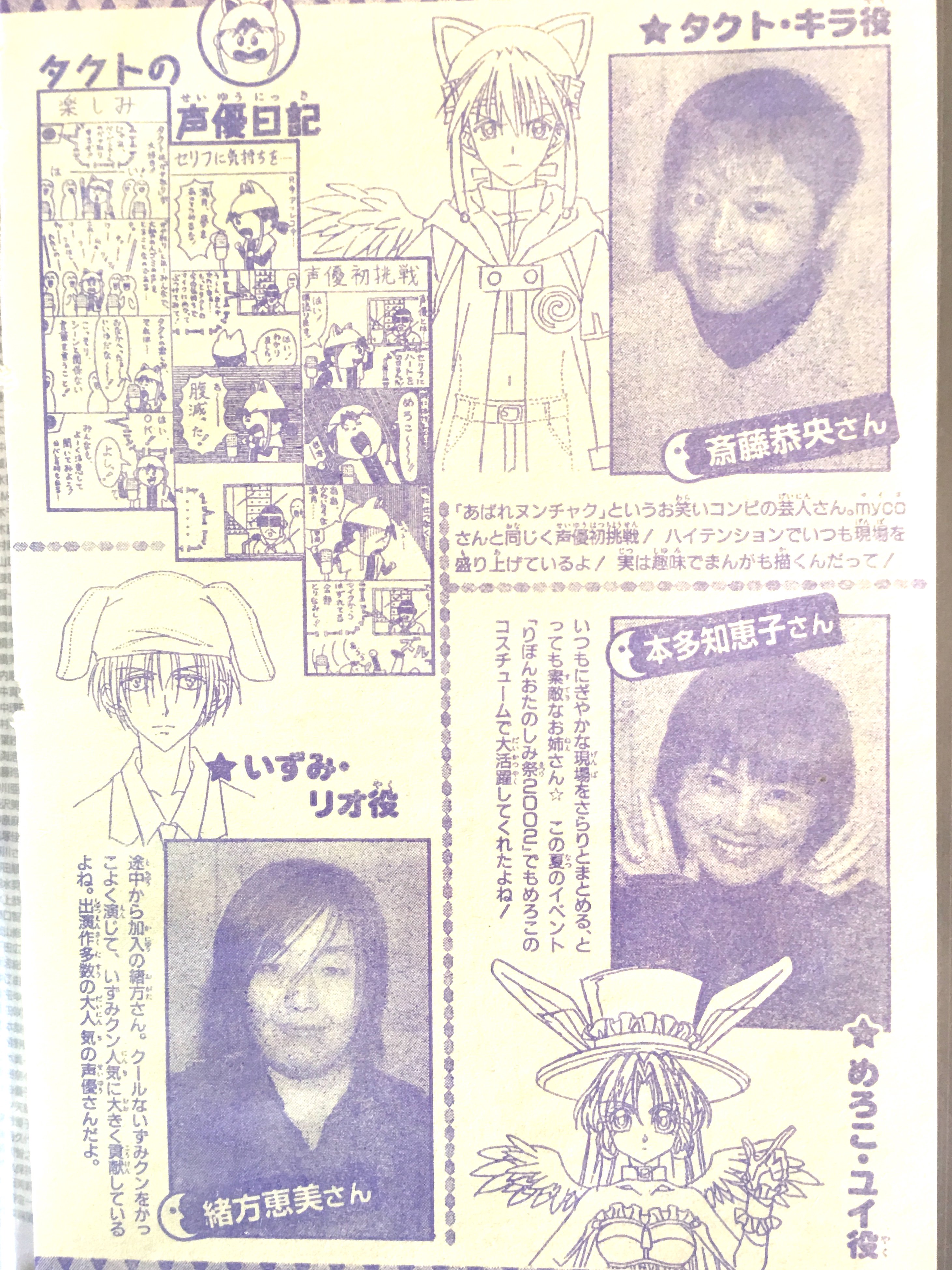 緒方恵美 3 27プレフェス開催 資料整理中に出てきた 満月をさがして の記事 死神トリオ 懐かしい ジョナサンも載せたげ て そしてタクト こんな漫画を描いていたのか 桜塚やっくんこと斎藤くん 本多知恵子さん 冥府でトリオになるの
