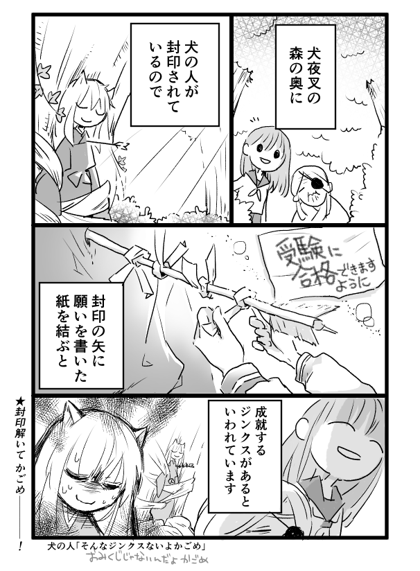 ご利益はないんだよ、かごめ 