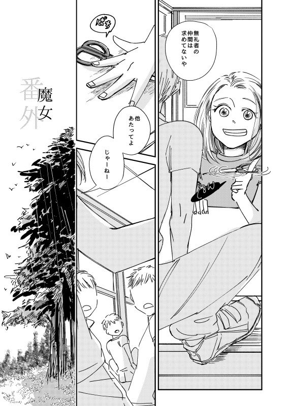 魔女番外の通常取扱いがとらさんではじまりました～。店舗さんのほうにも都内から順次入荷していくと思います。
https://t.co/WqJuhKGtQU 