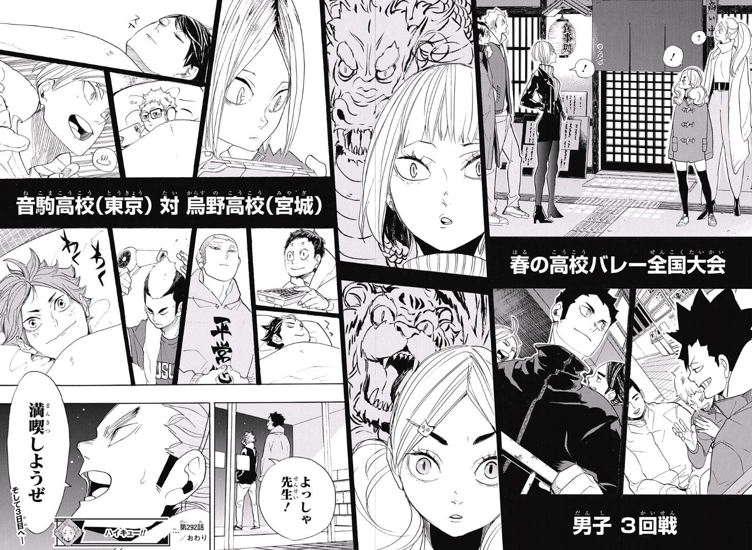 Kanegon 今週のハイキュー ついに烏野vs音駒 が始まります どっちが勝ってもおかしくない組み合わせ 古舘先生はどちらに勝たせるのか見物ですね また1年くらいかかるのかな アニメ化したら1クール丸々 音駒戦間違いなし 笑 ハイキュー Wj14