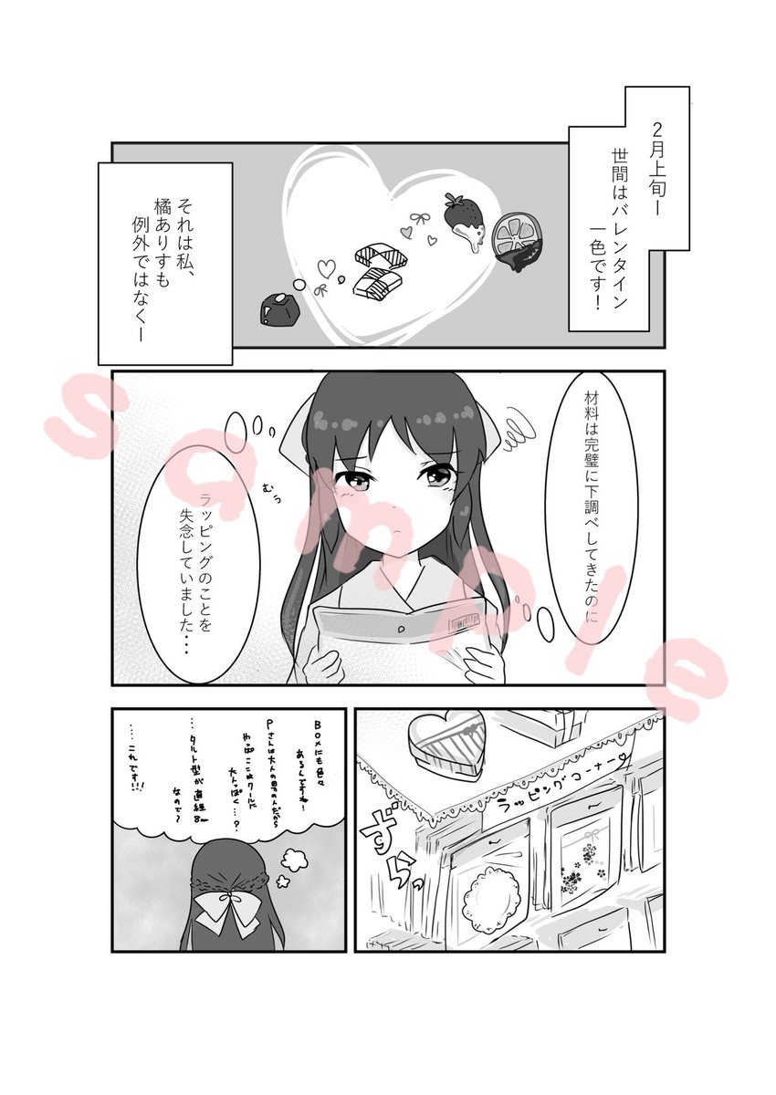 シンステ6新刊サンプルです!
ありすがPにバレンタインチョコ作って渡すお話描きました。
【を-46】で頒布します。よろしくお願いします!
#cin_stage