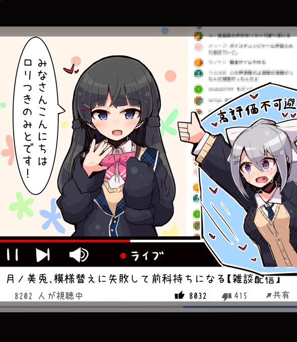 昨日の月ノ美兎配信、迫真のキモオタボイスで4桁までいった低評価が唐突なロリ声で手のひら返しのように高評価に振れるのほんと面白過ぎる #みとあーと #でろあーと 