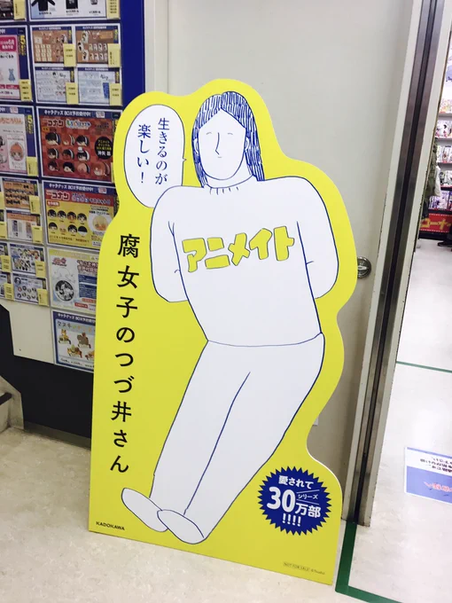 面白いことにアニメイトさんの一部店舗につづ井等身大パネルを置いていただいております!!!!ありがとうございます😊!私もMちゃんと見に行ってガッハッハしてきました!(Mちゃんはエッチな本を買って限定ショッパーに入れてもらっていました)🌾撮影・掲載許可いただいています🌾 