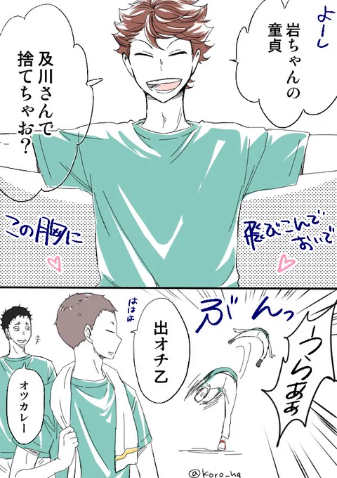 出オチの男 