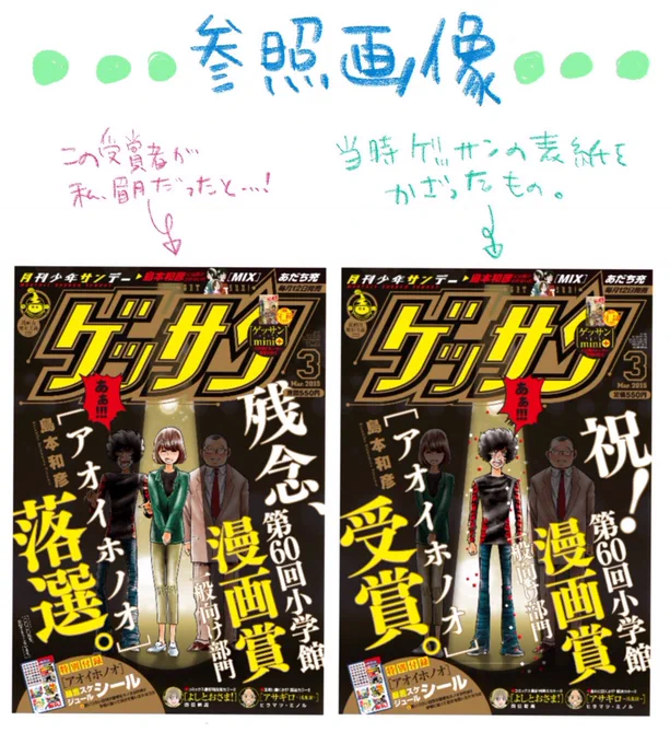 【小学館漫画賞レポート4】許可をいただきお祝いの言葉を大公開‼️島本先生本当にありがとうございます‼️🙇✨ 