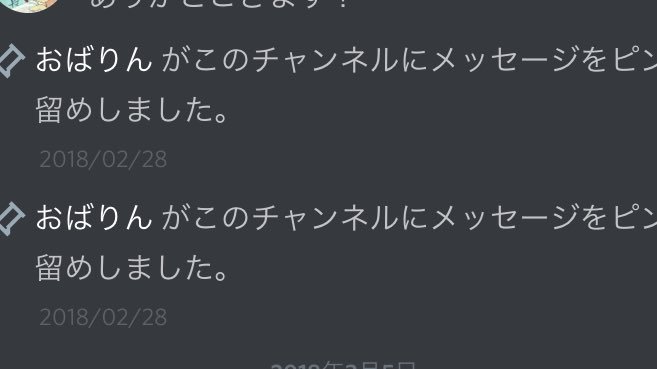 Nao Auf Twitter Obarinssb4 おばりんさんこんばんは いつもパルテナ窓の運営ありがとうございます 私はあまりdiscord に慣れていないのでわからないことが多いです そのうちの1つなのですが ピン留されたメッセージを後で見返すにはどうしたらよいか教えていただけ