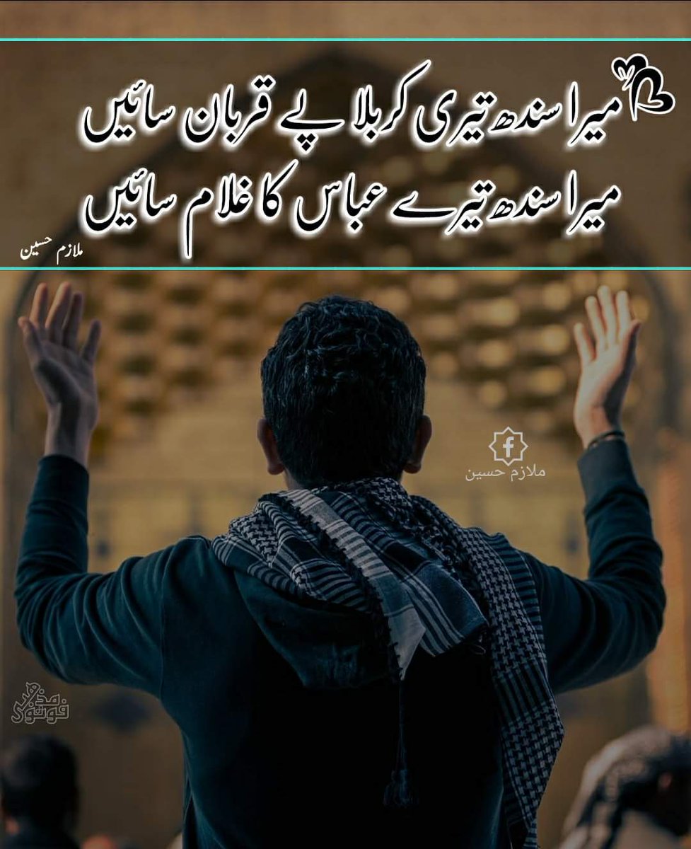 _MulazimHussain's tweet photo. 🙏.. میرا سندھ تیرے #عباس کا غلام سائیں.. 🙏 https://t.co/tiymkzIX27