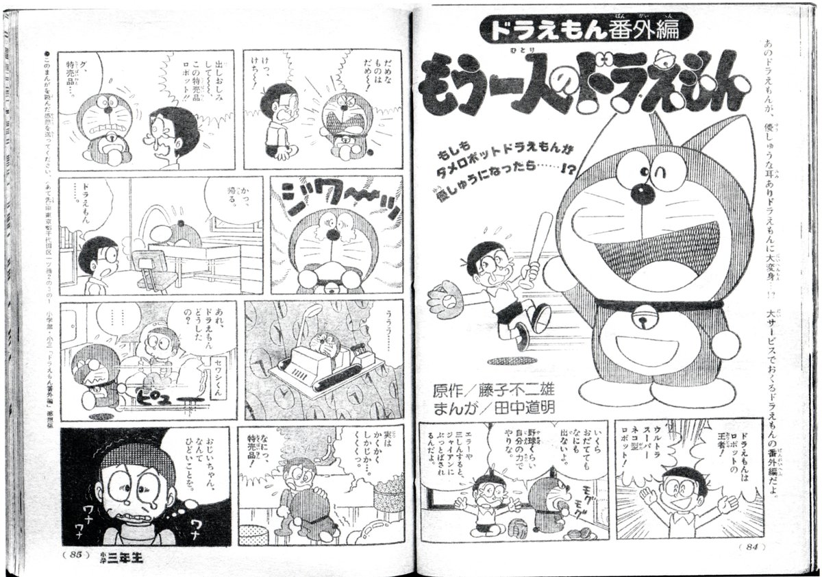 三畔絵依 ん 1980年4月放送の びっくり全百科 よりも先にコロコロ1980年2月号表紙に黄ドラが出てる この時期はちょうど田中道明先生の連載もあるし 田中道明先生に仕事を頼みやすかったのか T Co Twqbi4dfwj T Co Oysqvtdu2n