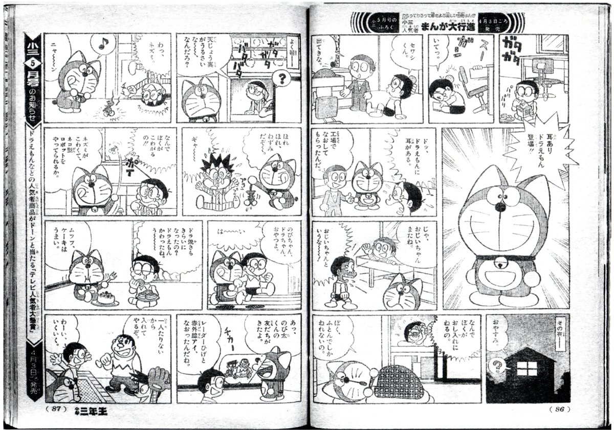 三畔絵依 海賊版ドラえもんをお持ちの方 特定の企業へ渡さずに世界唯一の研究者である私へお譲り下さい T Co Wgrkwdzd9i