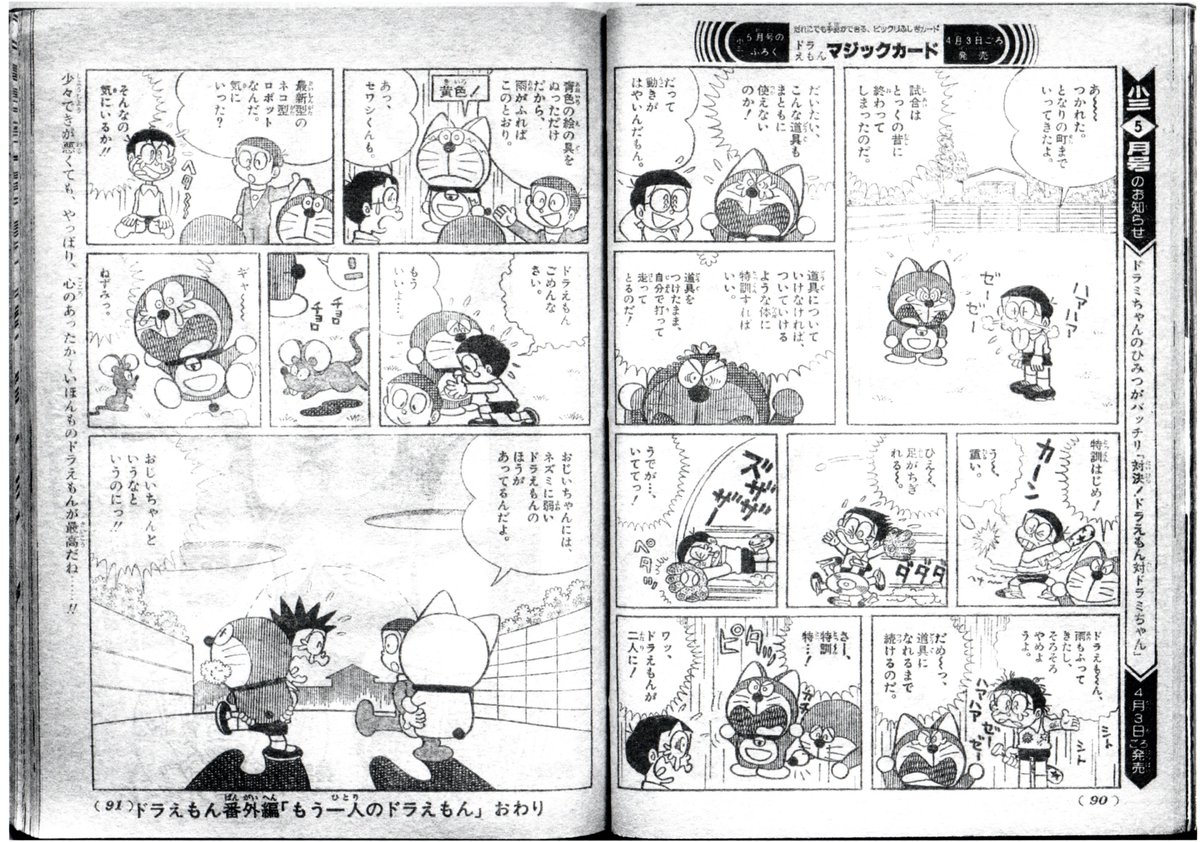 三畔絵依 海賊版ドラえもんをお持ちの方 特定の企業へ渡さずに世界唯一の研究者である私へお譲り下さい T Co Wgrkwdzd9i