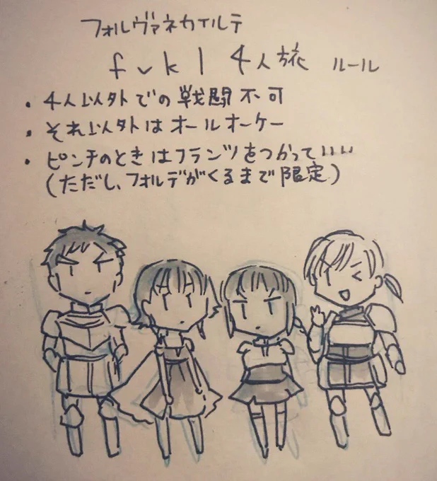#fvkl4人旅  2章です ヴァネッサさん よ、よわすぎる…(なんて頑張り屋さんなんだ…) 